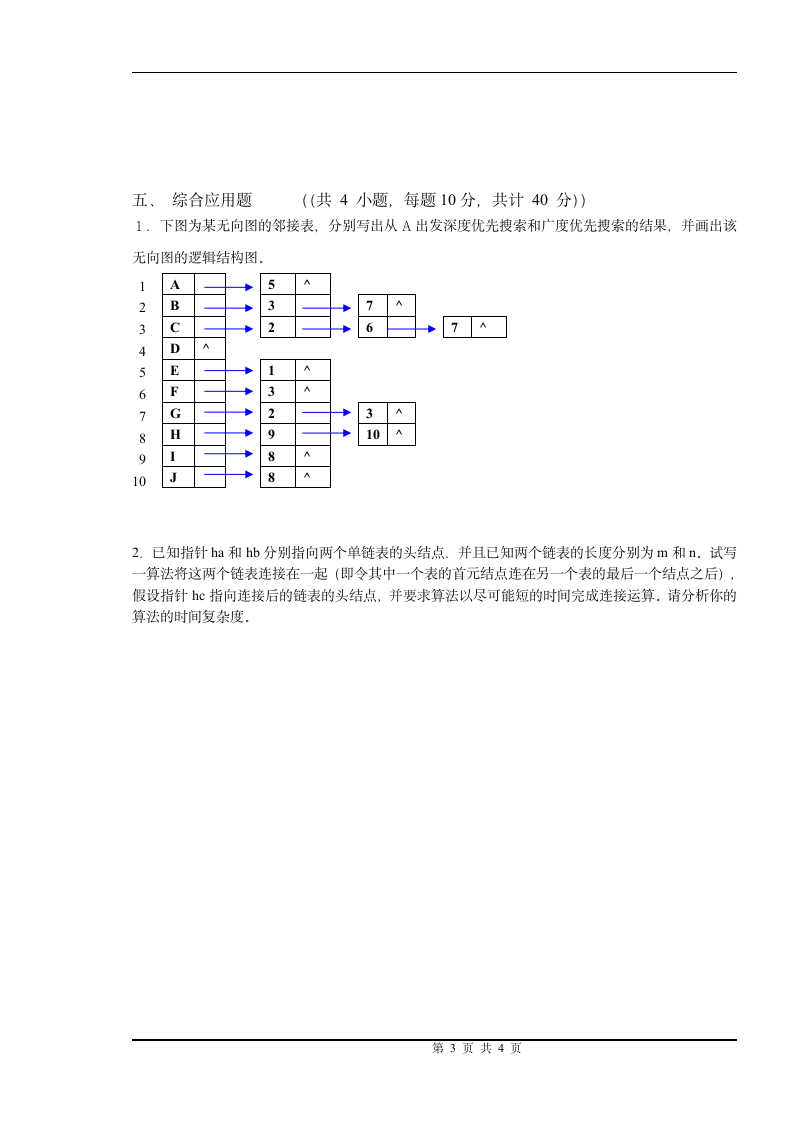 徐州工程学院数据结构第3页