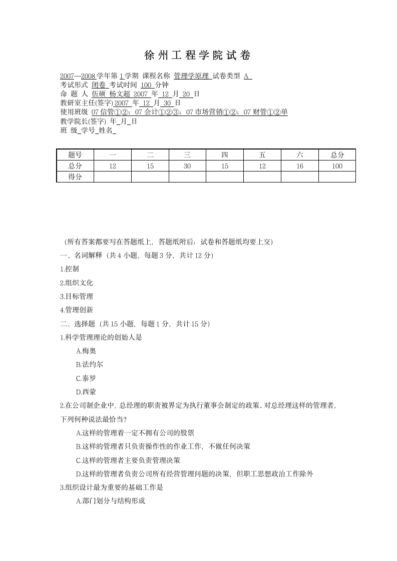 徐州工程学院试卷AB及答案第1页