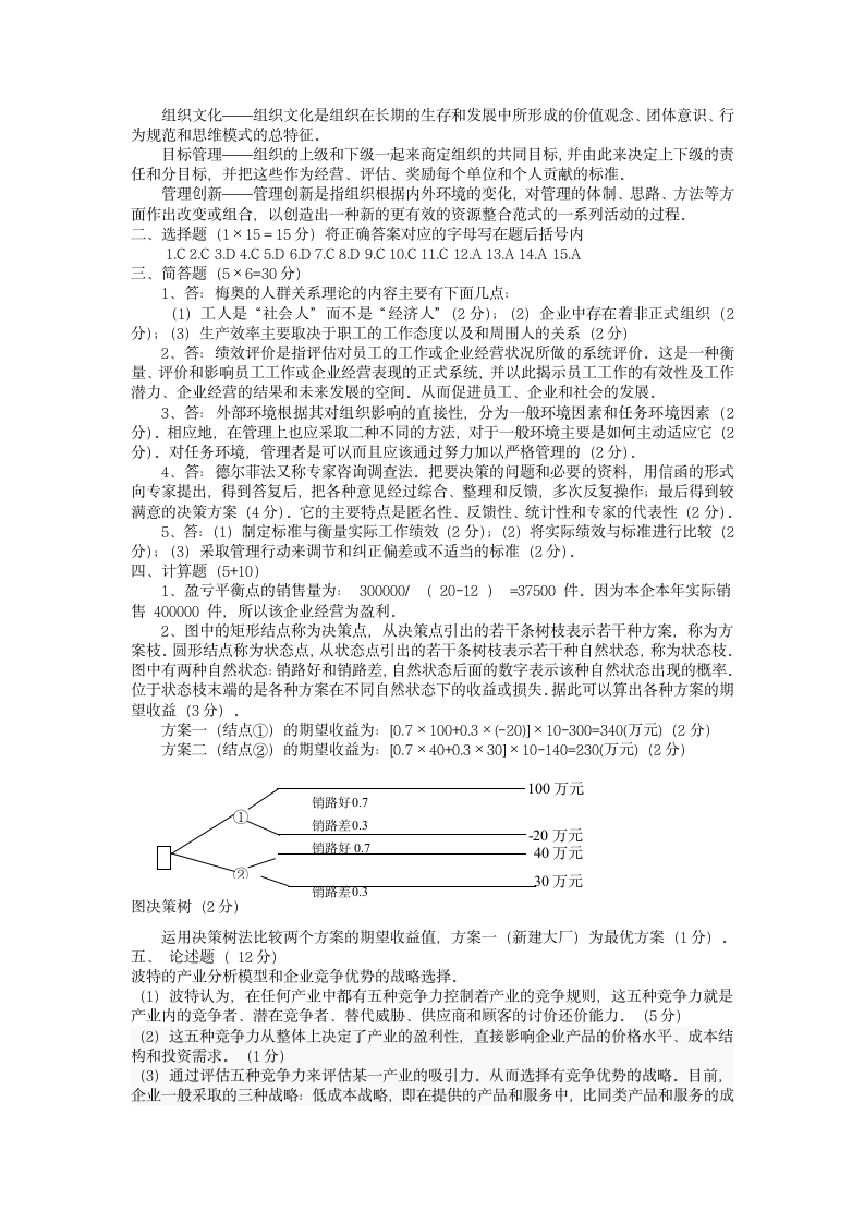 徐州工程学院试卷AB及答案第5页