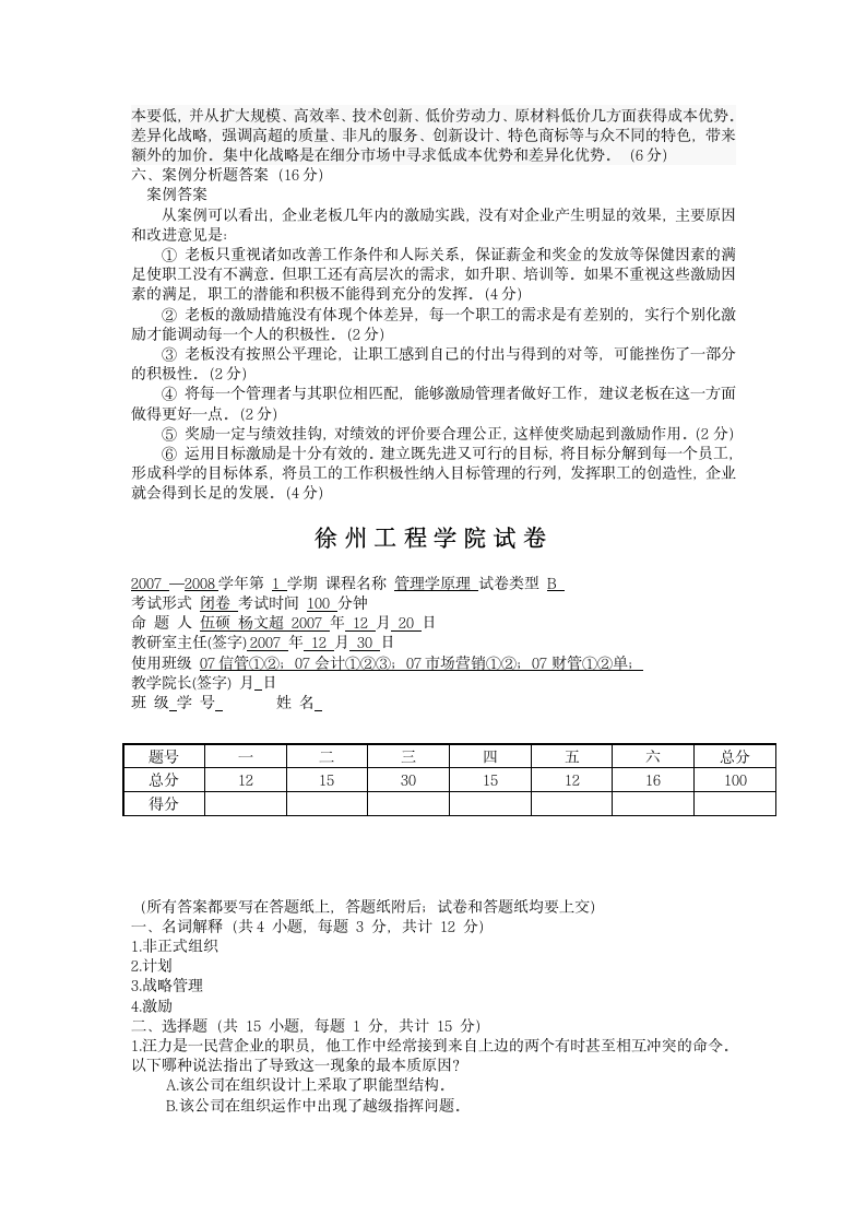 徐州工程学院试卷AB及答案第6页