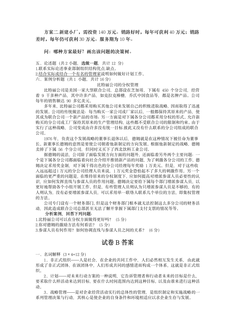 徐州工程学院试卷AB及答案第9页