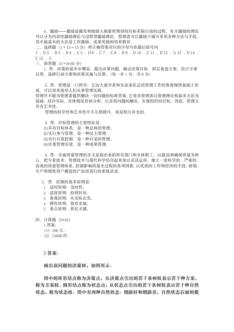 徐州工程学院试卷AB及答案第10页