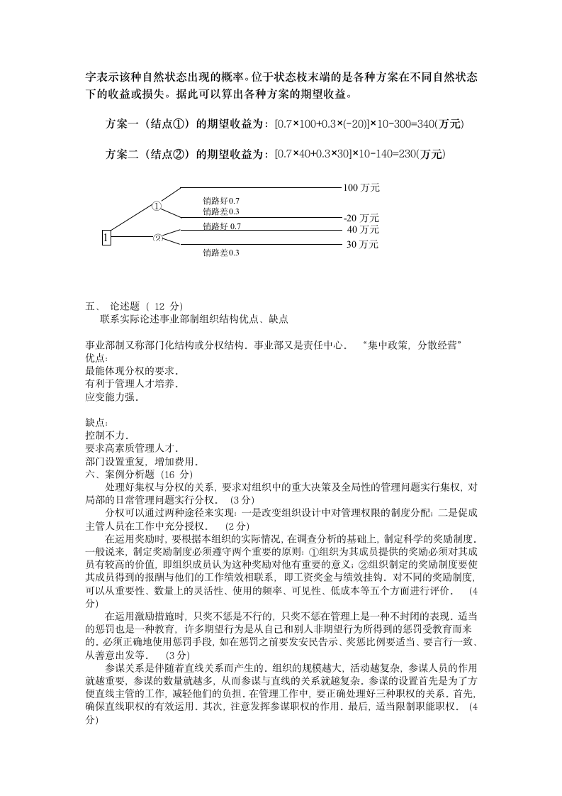 徐州工程学院试卷AB及答案第11页