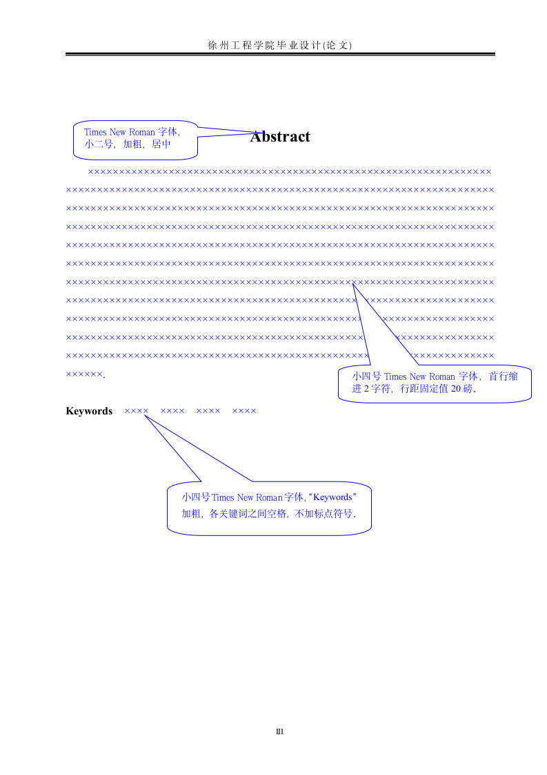 徐州工程学院_毕业设计(论文)模板第4页