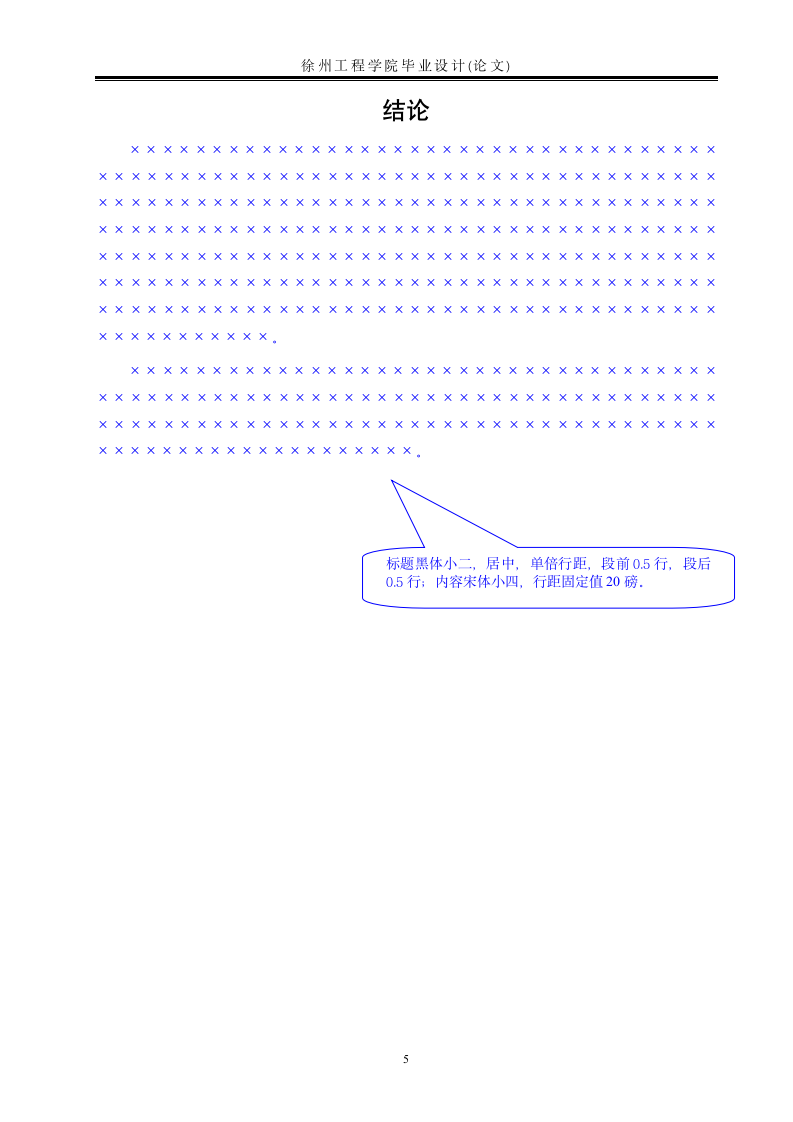 徐州工程学院_毕业设计(论文)模板第10页