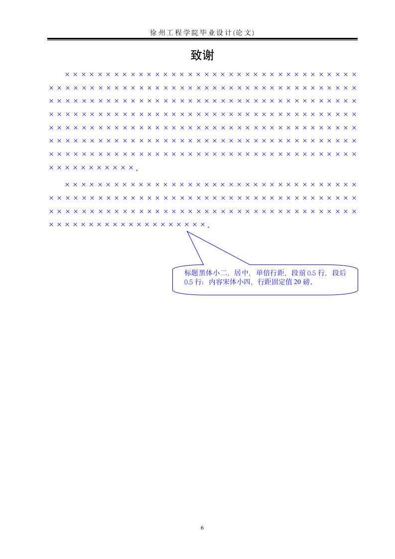 徐州工程学院_毕业设计(论文)模板第11页