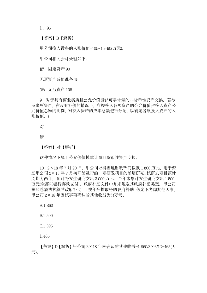 北京点趣教育科技有限公司-2020年中级会计职称考试会计实务练第4页