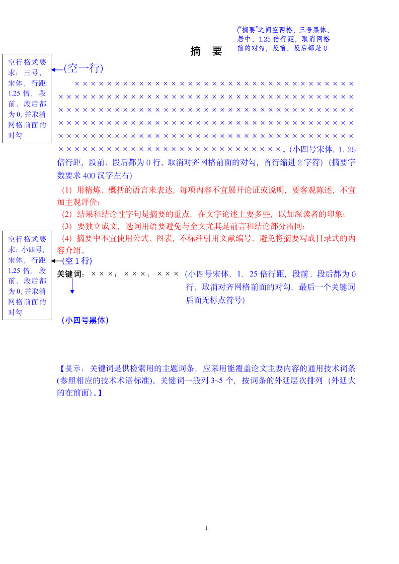 英文版模板2016届《中国传媒大学南广学院本科毕业论文》第2页