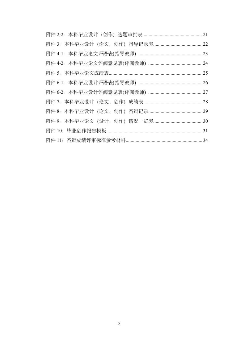 中国传媒大学南广学院本科毕业设计(论文)指导手册.doc第6页