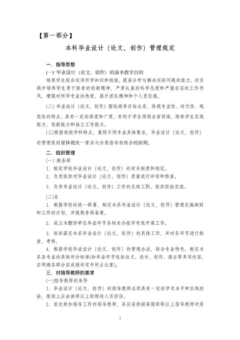 中国传媒大学南广学院本科毕业设计(论文)指导手册.doc第7页