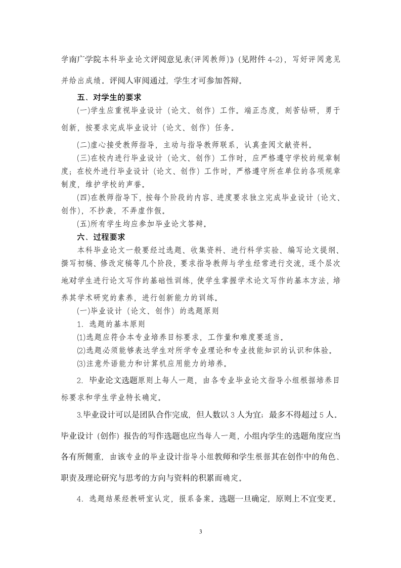 中国传媒大学南广学院本科毕业设计(论文)指导手册.doc第9页