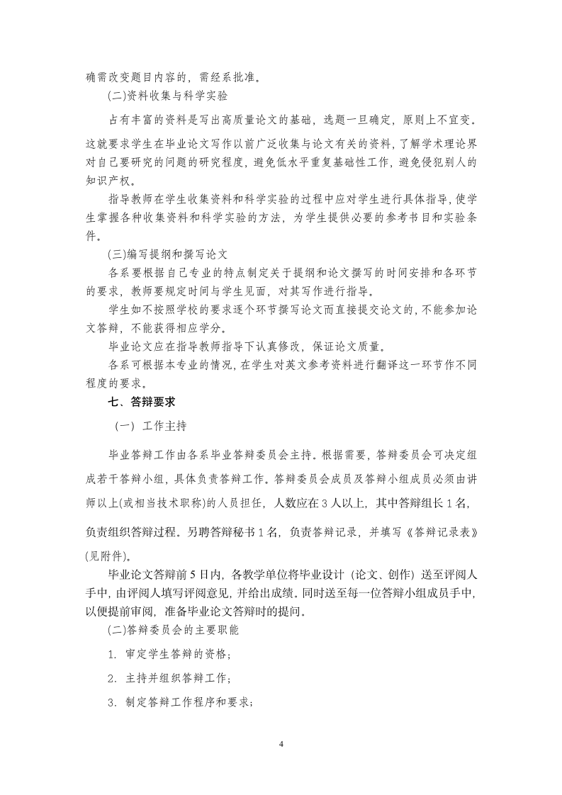 中国传媒大学南广学院本科毕业设计(论文)指导手册.doc第10页