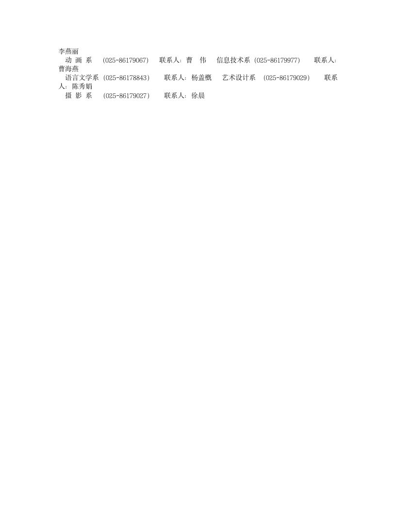 关于商请接纳中国传媒大学南广学院学生实习函第2页