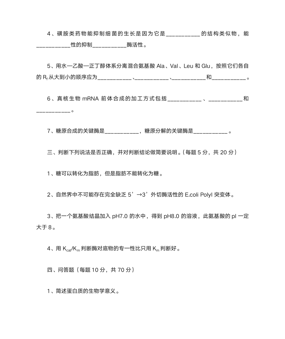 河北师范大学08硕士考试试题第2页