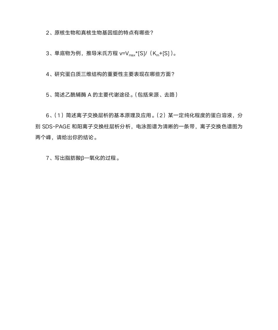 河北师范大学08硕士考试试题第3页