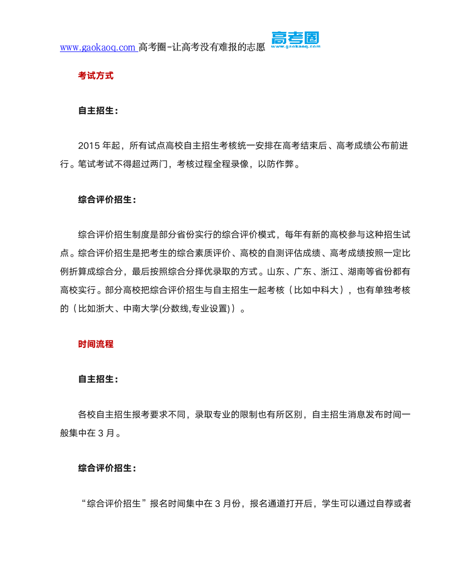 高招录取：自主招生和综合评价的区别第2页