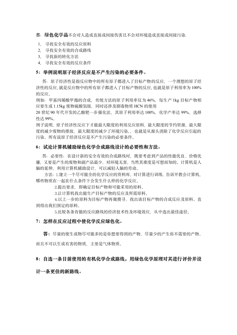 2川大绿色化学第2页