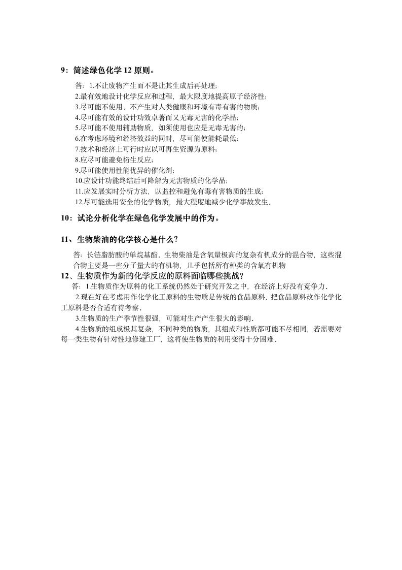 2川大绿色化学第3页