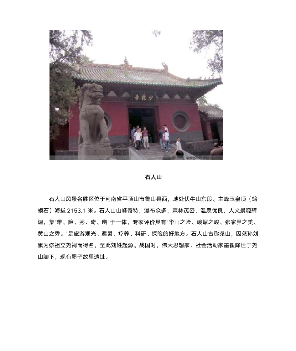 河南名胜古迹第3页