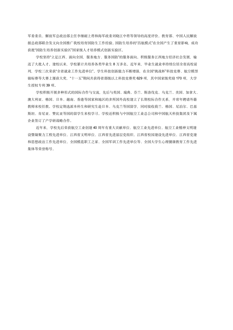 南昌航空大学简介第2页