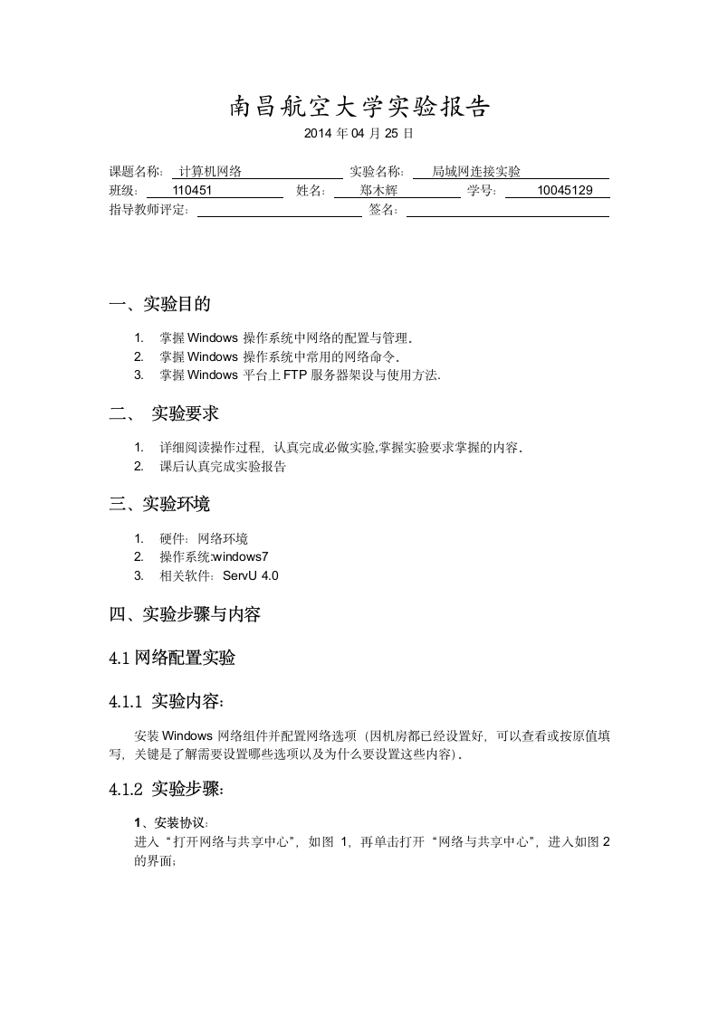 南昌航空大学实验报告第1页