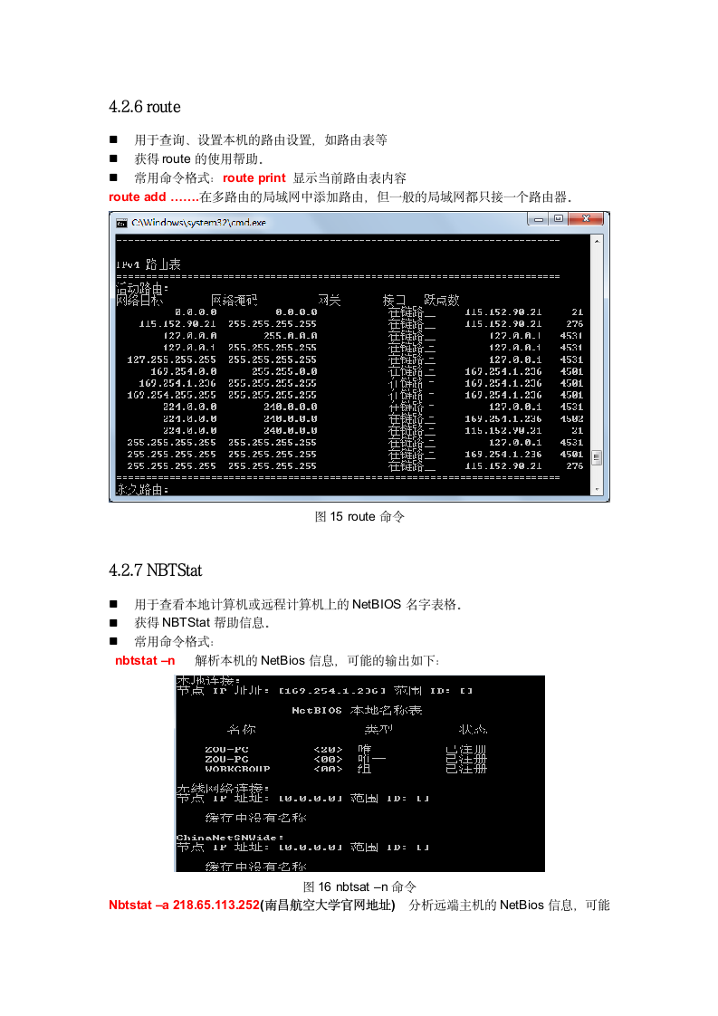 南昌航空大学实验报告第8页