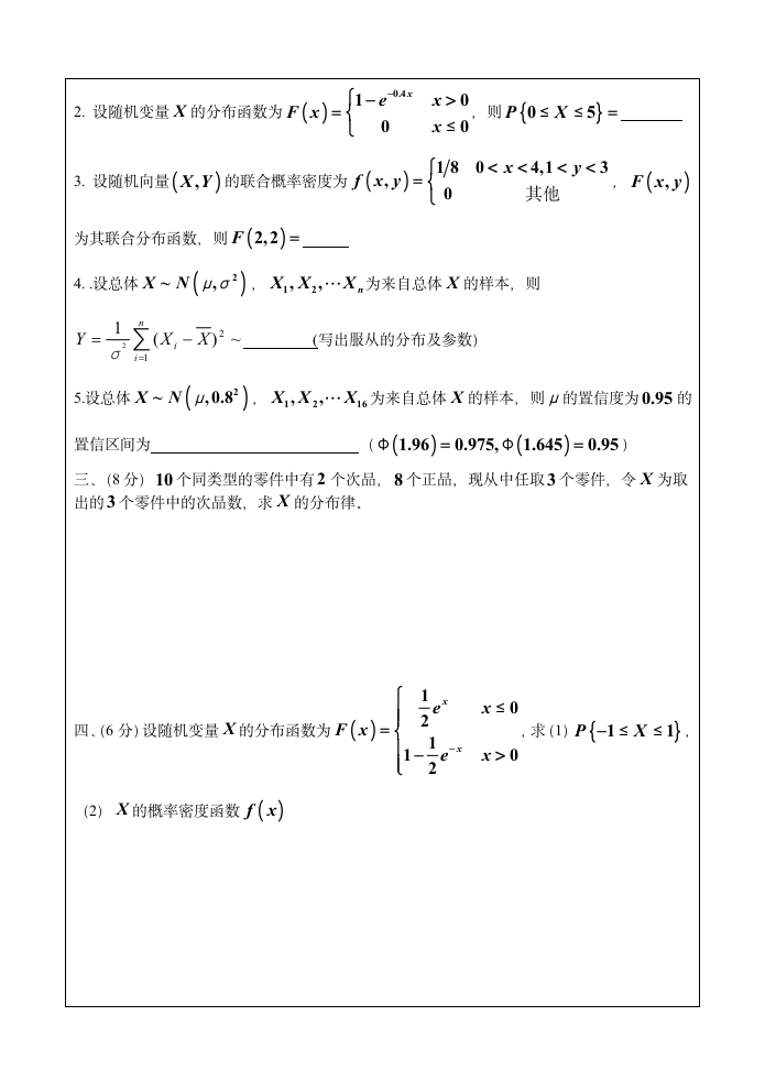 西安交通大学城市学院考试卷(概率统计)第2页