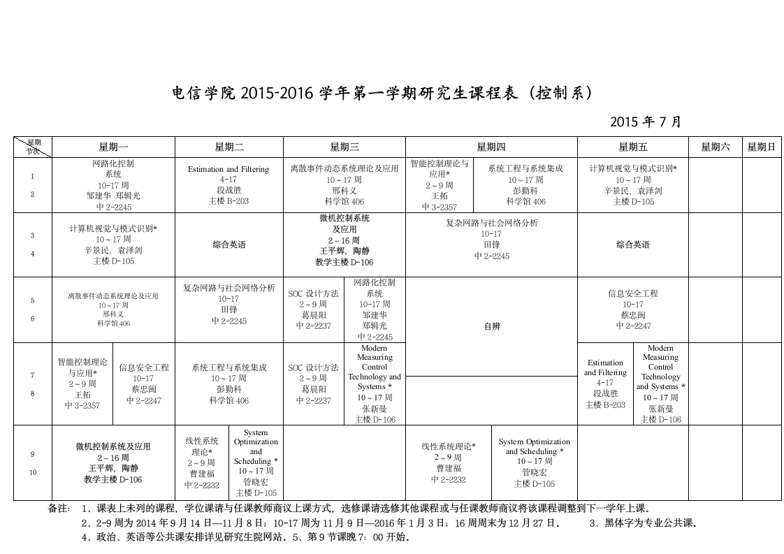 西安交通大学电信学院研究生课表第3页