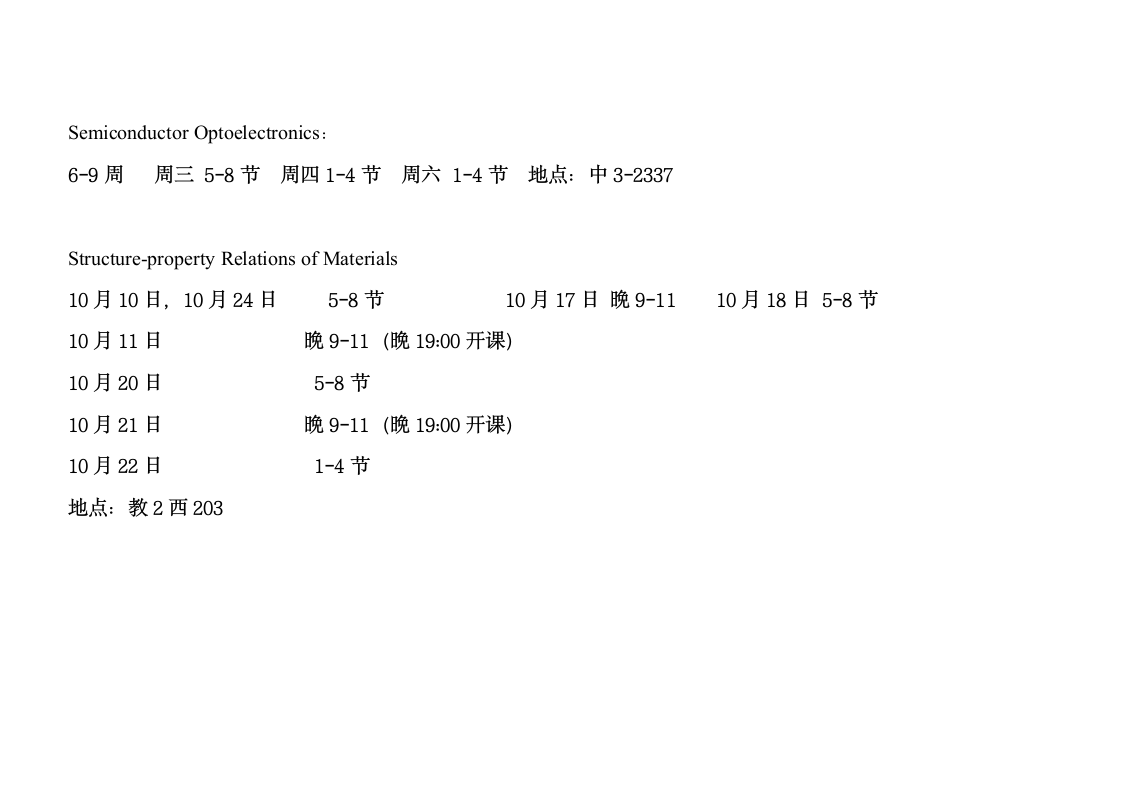 西安交通大学电信学院研究生课表第5页