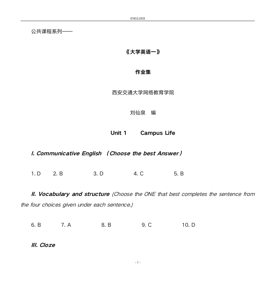 西安交通大学网络学院新版大学英语一答案第1页