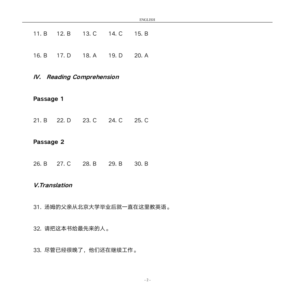 西安交通大学网络学院新版大学英语一答案第2页