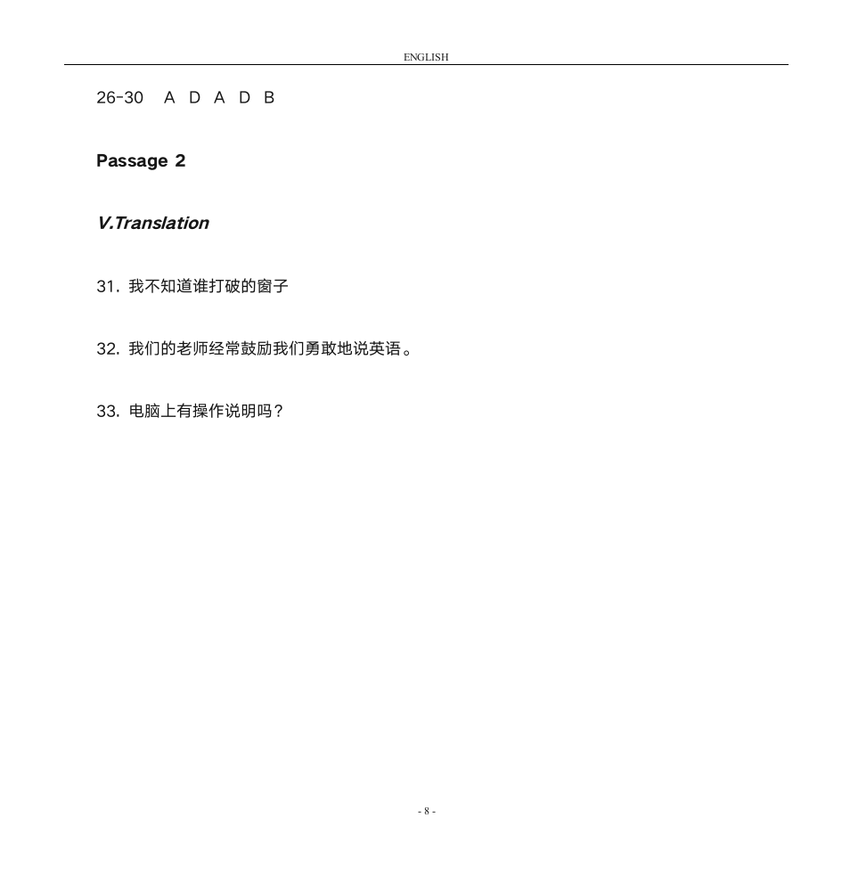 西安交通大学网络学院新版大学英语一答案第8页