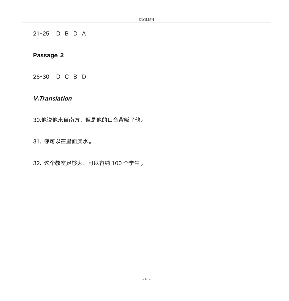 西安交通大学网络学院新版大学英语一答案第16页