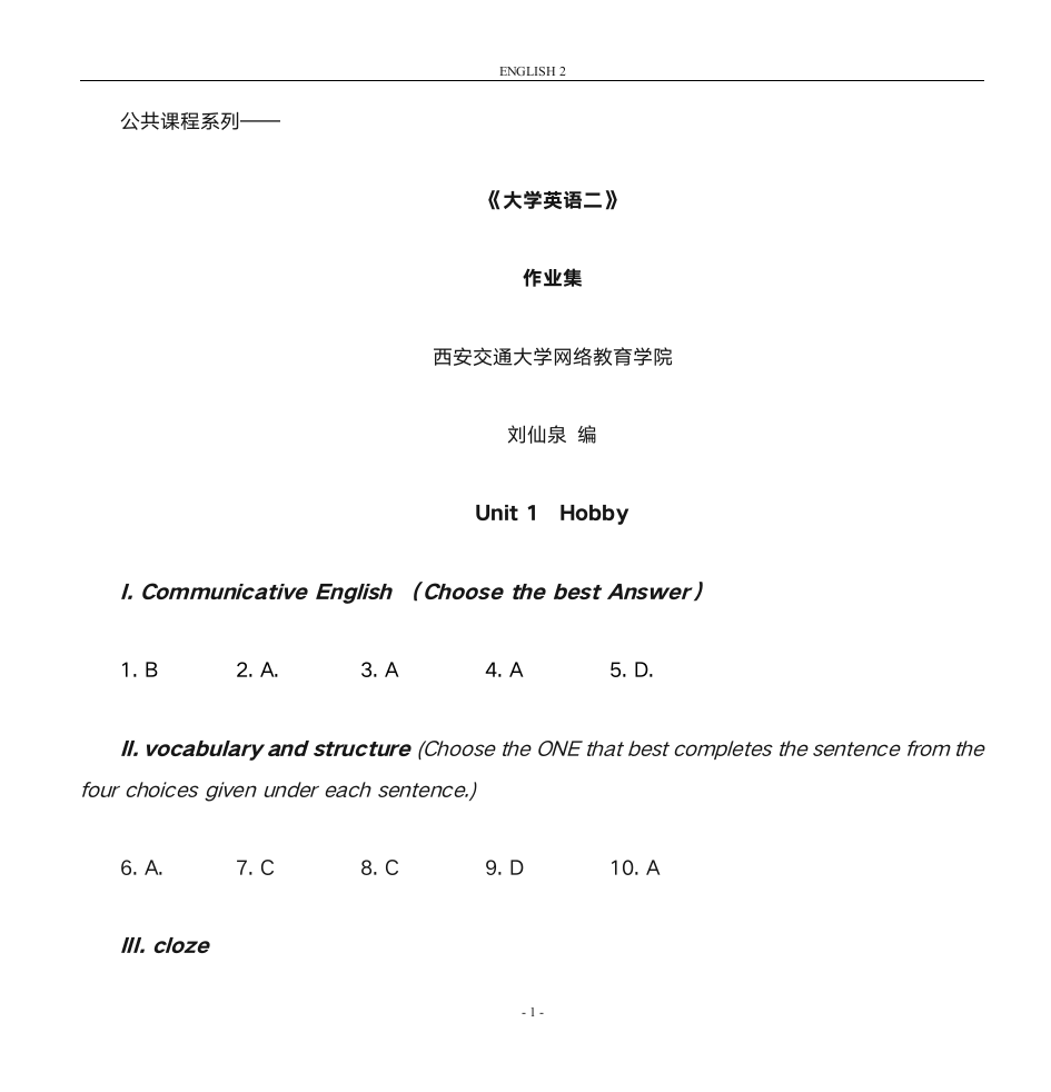 西安交通大学网络学院新版大学英语二-答案第1页