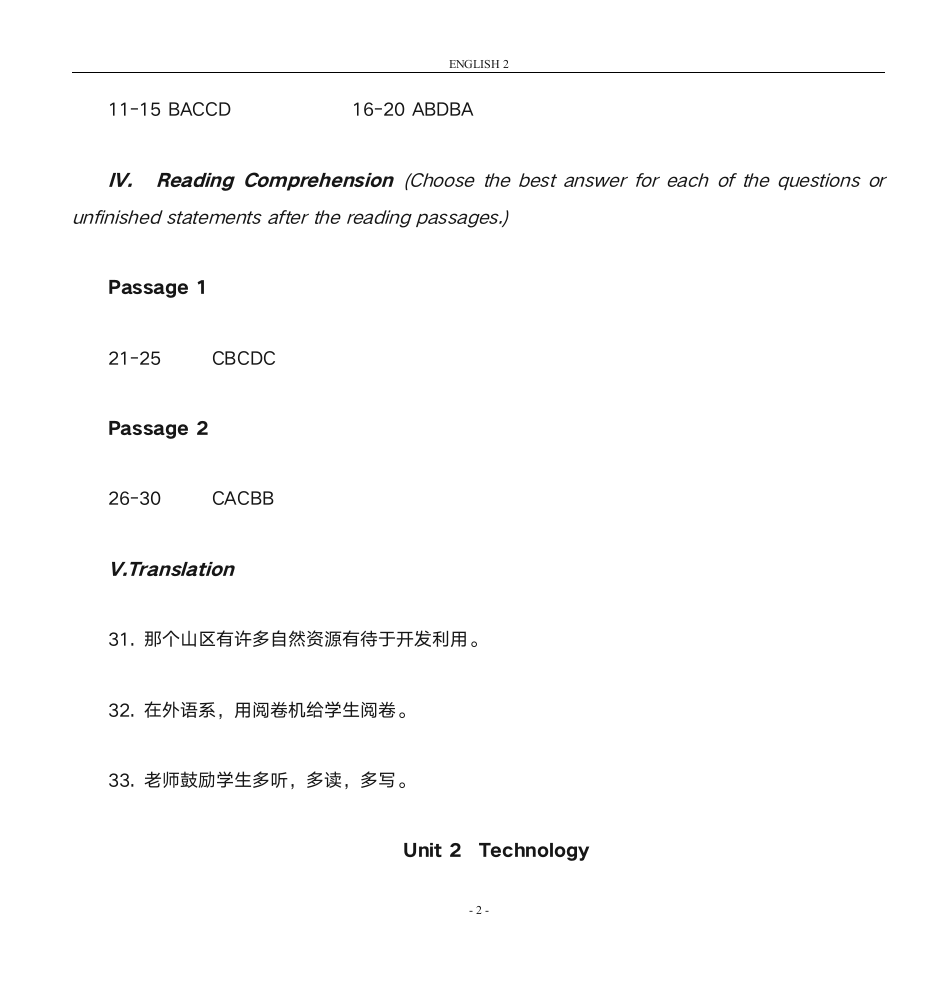 西安交通大学网络学院新版大学英语二-答案第2页