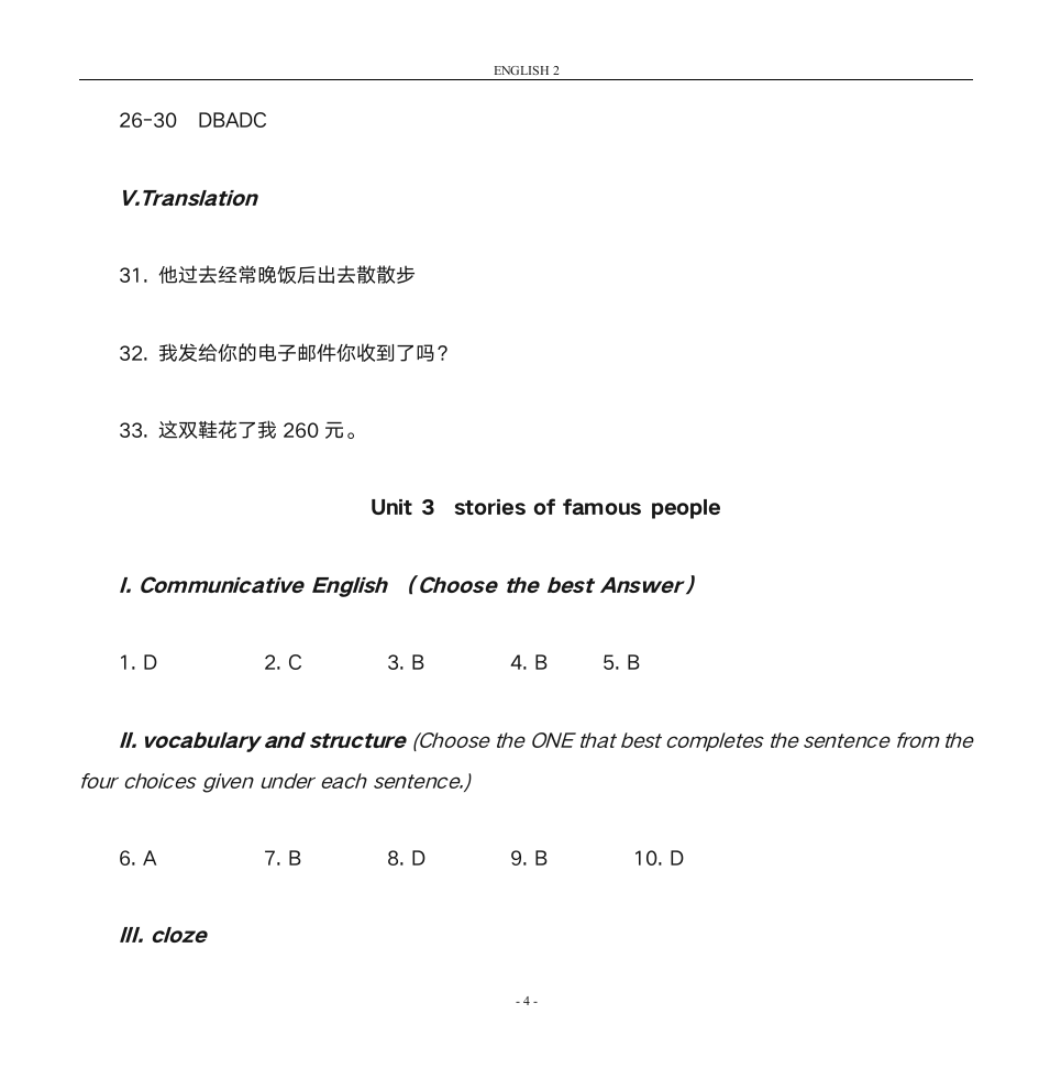 西安交通大学网络学院新版大学英语二-答案第4页