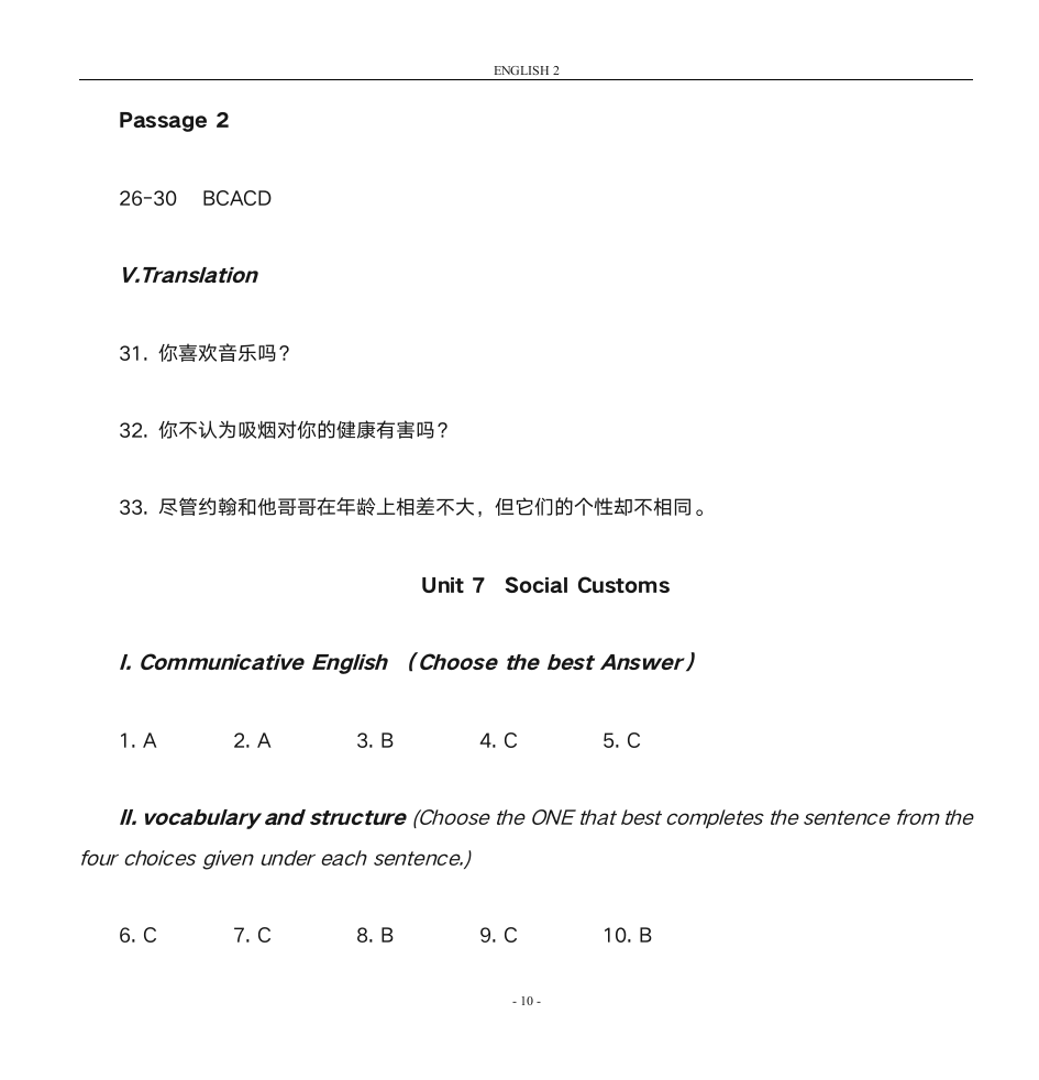 西安交通大学网络学院新版大学英语二-答案第10页