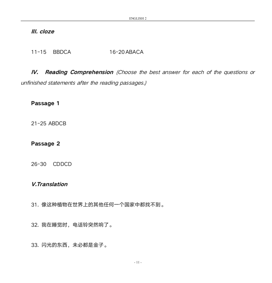 西安交通大学网络学院新版大学英语二-答案第11页