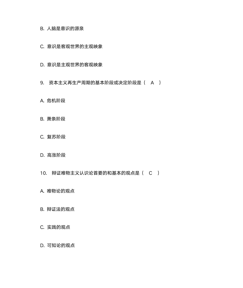 西安交通大学网络教育学院《马克思主义基本原理》第4页