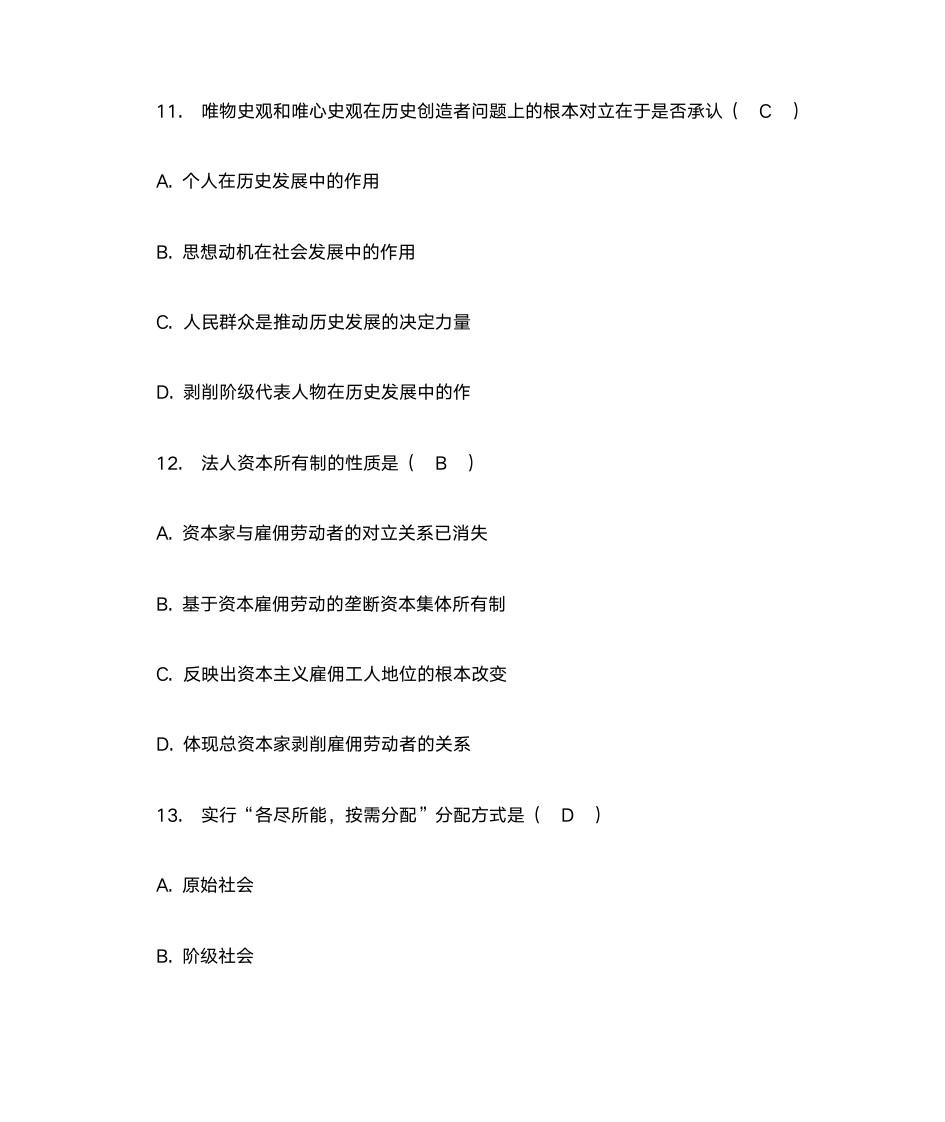 西安交通大学网络教育学院《马克思主义基本原理》第5页