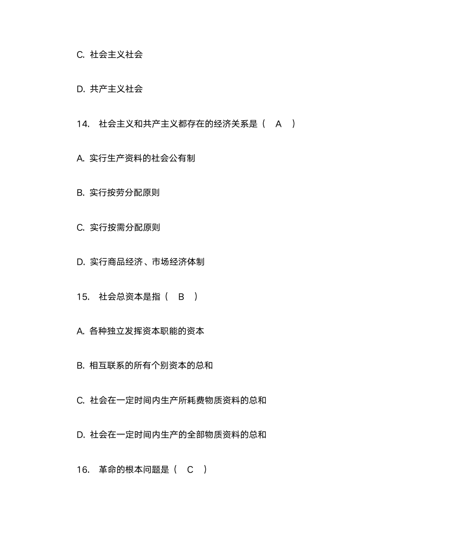 西安交通大学网络教育学院《马克思主义基本原理》第6页