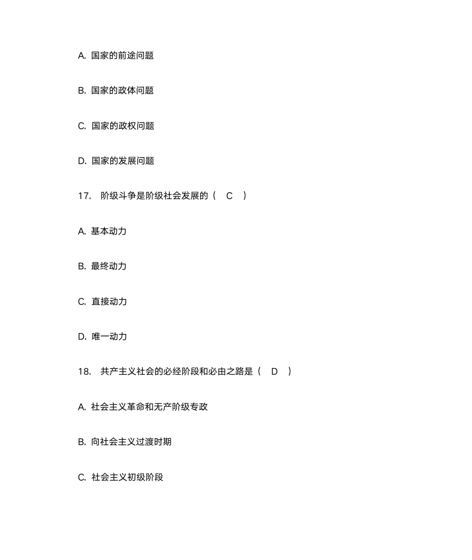 西安交通大学网络教育学院《马克思主义基本原理》第7页