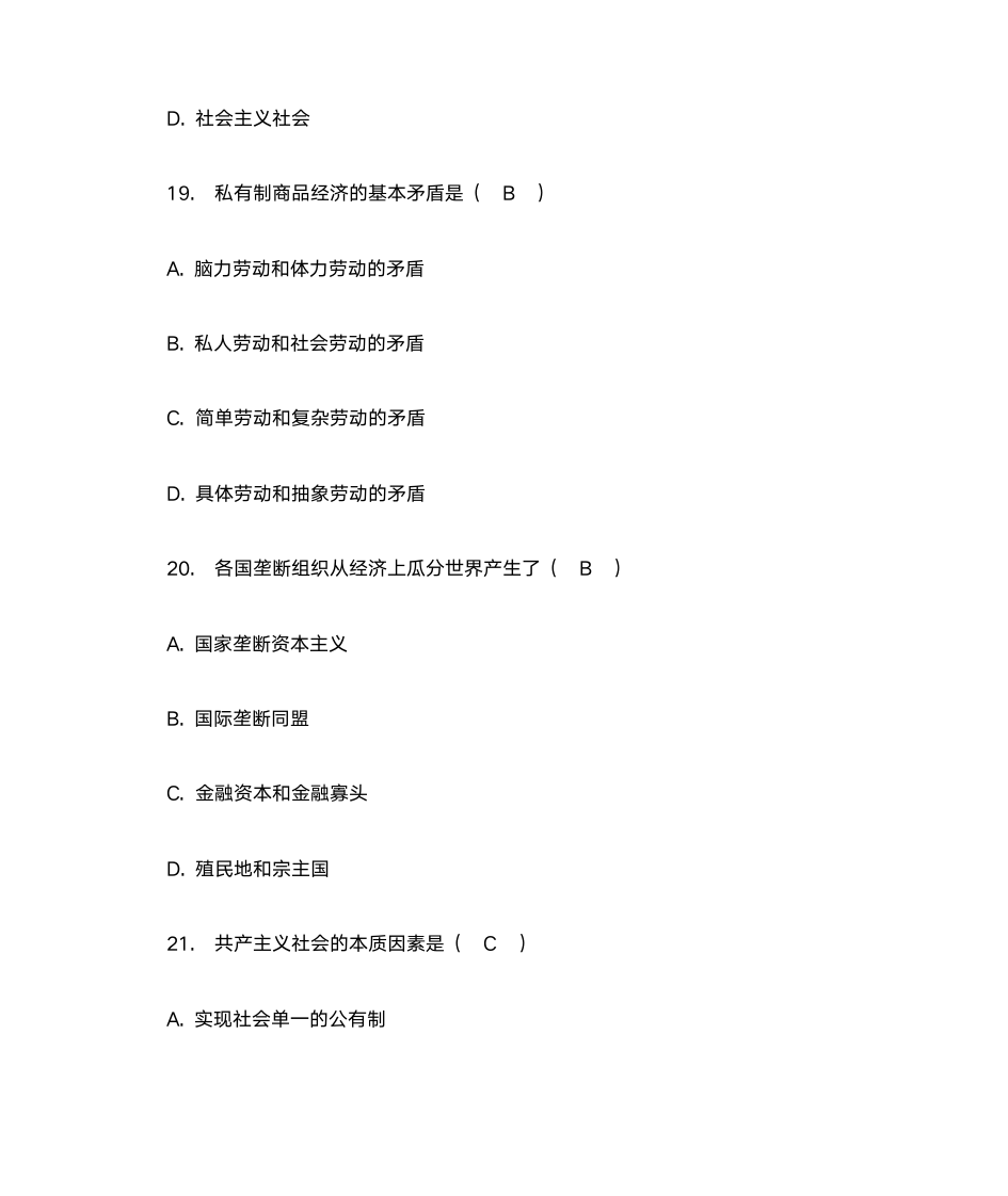 西安交通大学网络教育学院《马克思主义基本原理》第8页