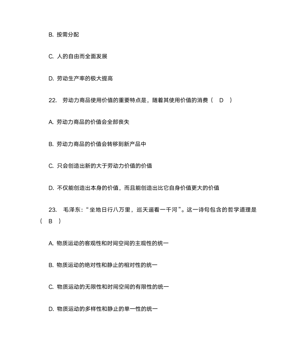 西安交通大学网络教育学院《马克思主义基本原理》第9页