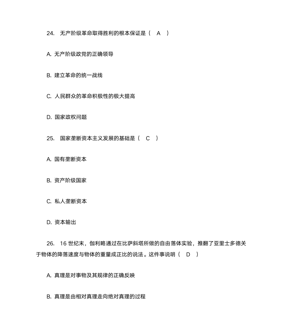 西安交通大学网络教育学院《马克思主义基本原理》第10页