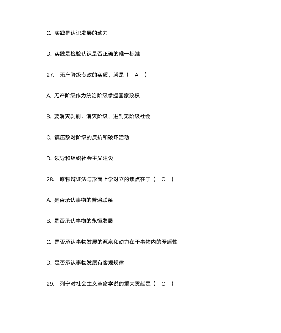 西安交通大学网络教育学院《马克思主义基本原理》第11页