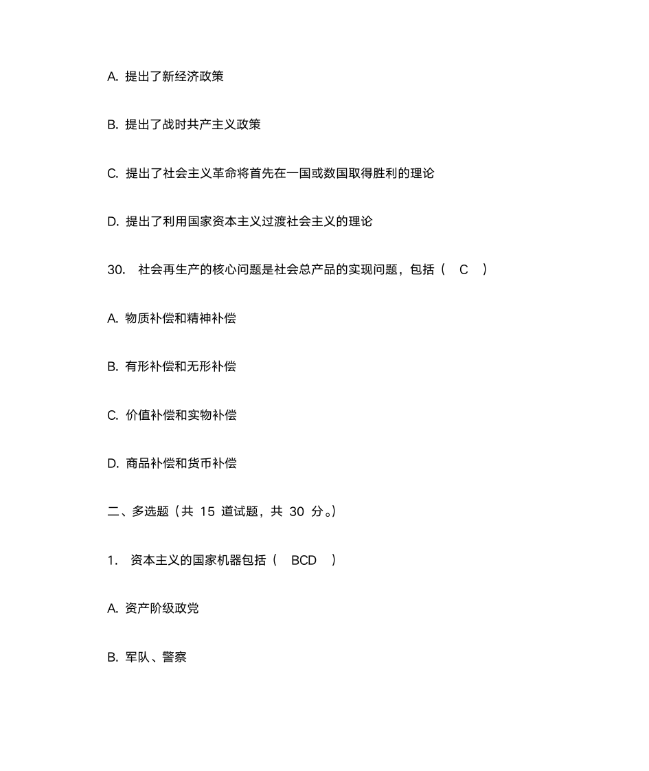 西安交通大学网络教育学院《马克思主义基本原理》第12页