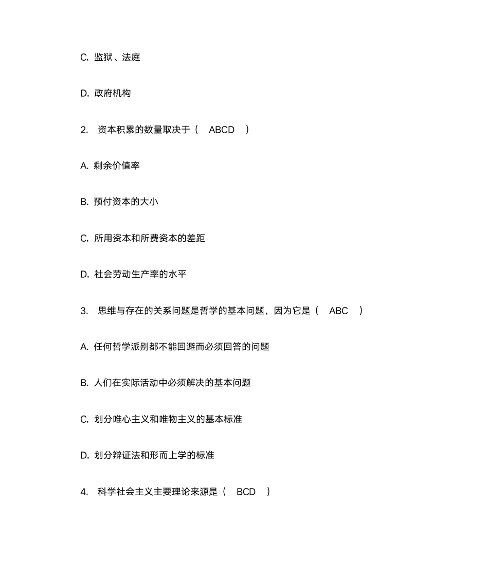 西安交通大学网络教育学院《马克思主义基本原理》第13页