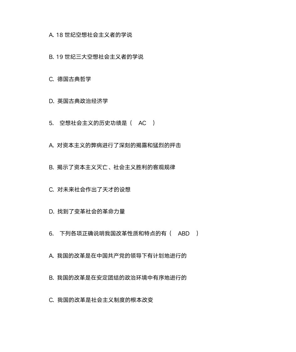 西安交通大学网络教育学院《马克思主义基本原理》第14页