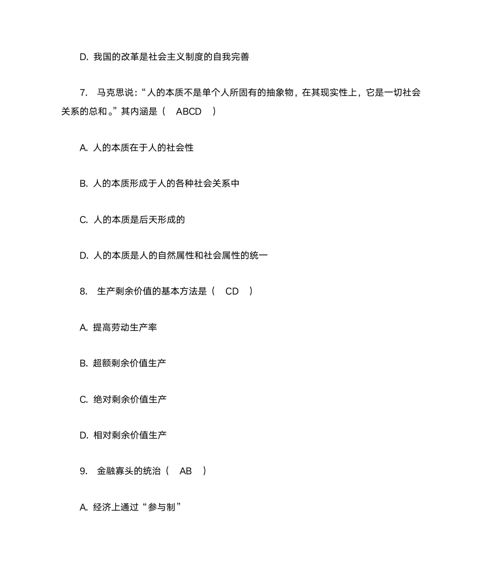 西安交通大学网络教育学院《马克思主义基本原理》第15页